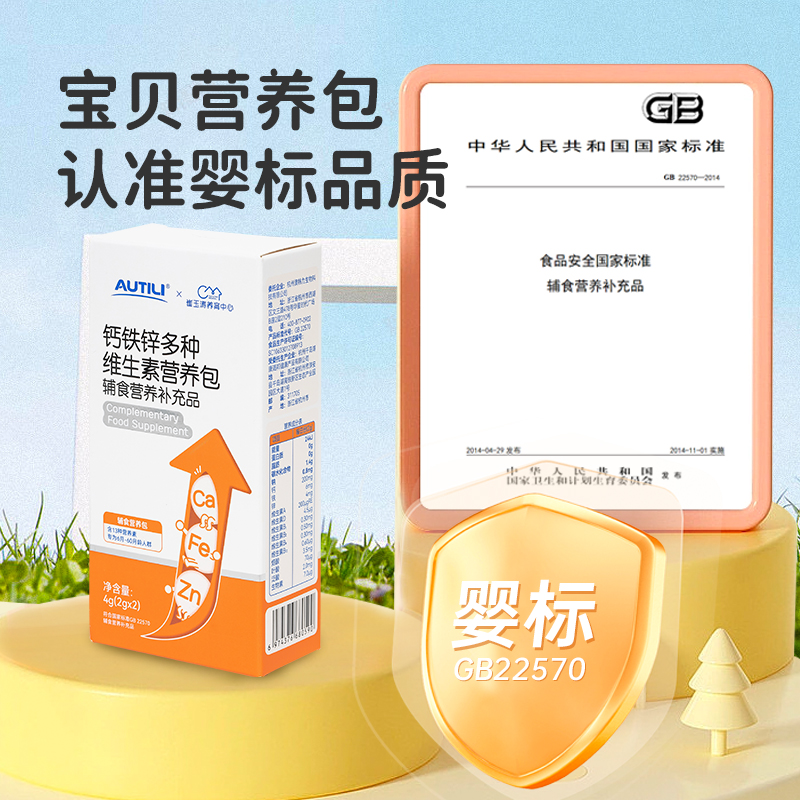  澳特力钙铁锌