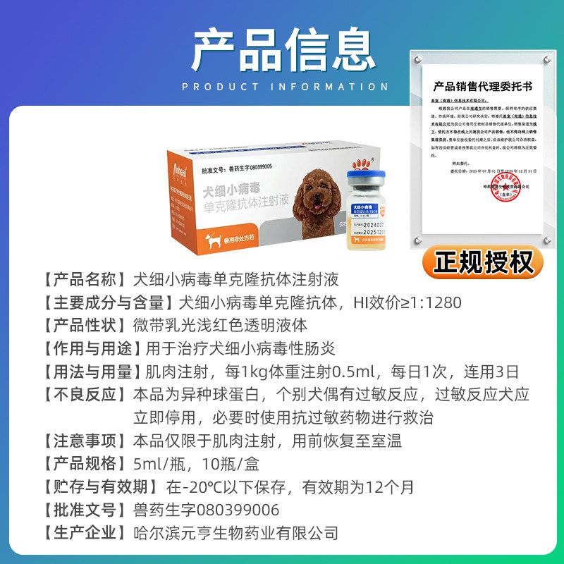 元亨狗狗犬瘟细小单抗注射液犬瘟细小病毒单克隆抗体注射液,淘宝优惠券,粉丝福利购,淘宝优惠卷