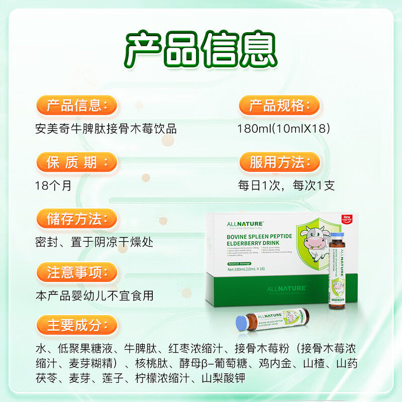 安美奇牛脾肽接骨木莓饮品鸡内金儿童青少年学生成人口服液活性肽,淘宝优惠券,粉丝福利购,淘宝优惠卷