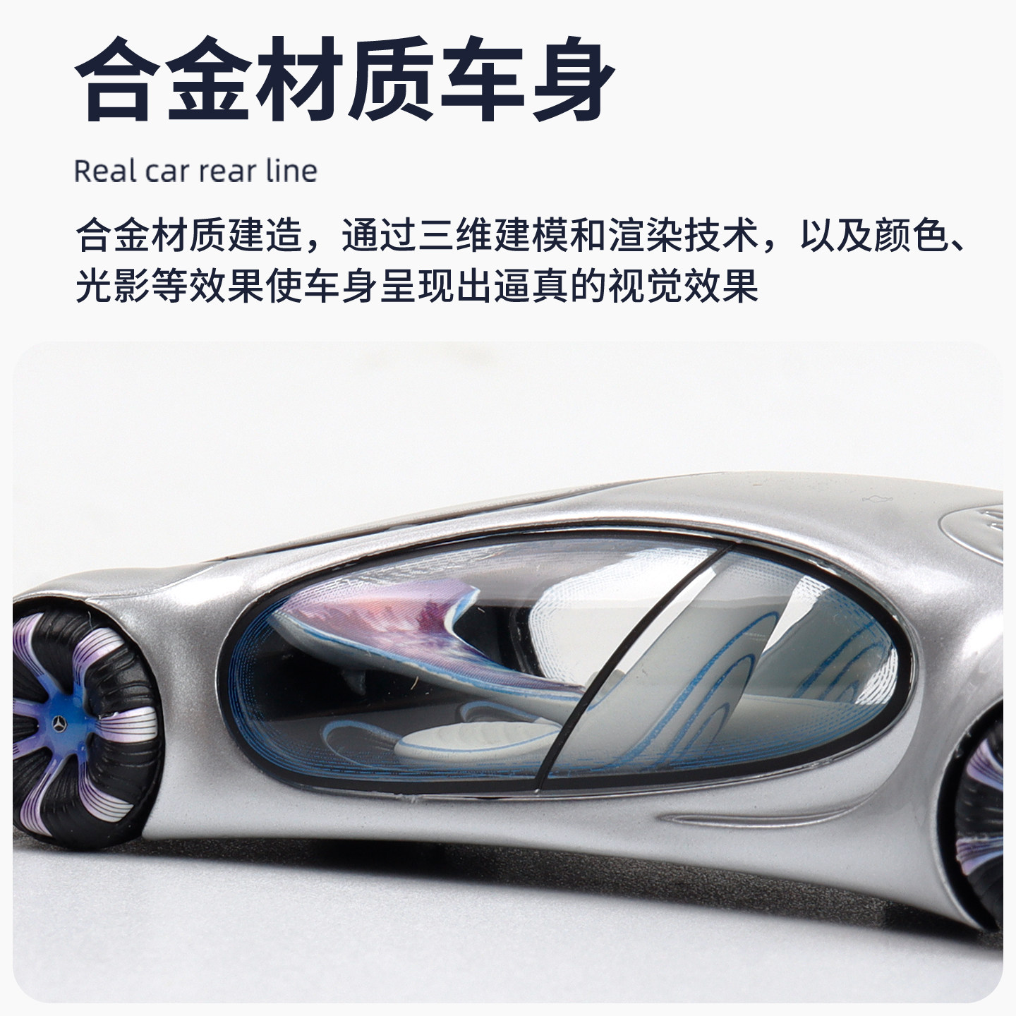 奔驰阿凡达概念车 VISION AVTR 乐漫坊LMF 1:64 仿真合金汽车模型 - 图3