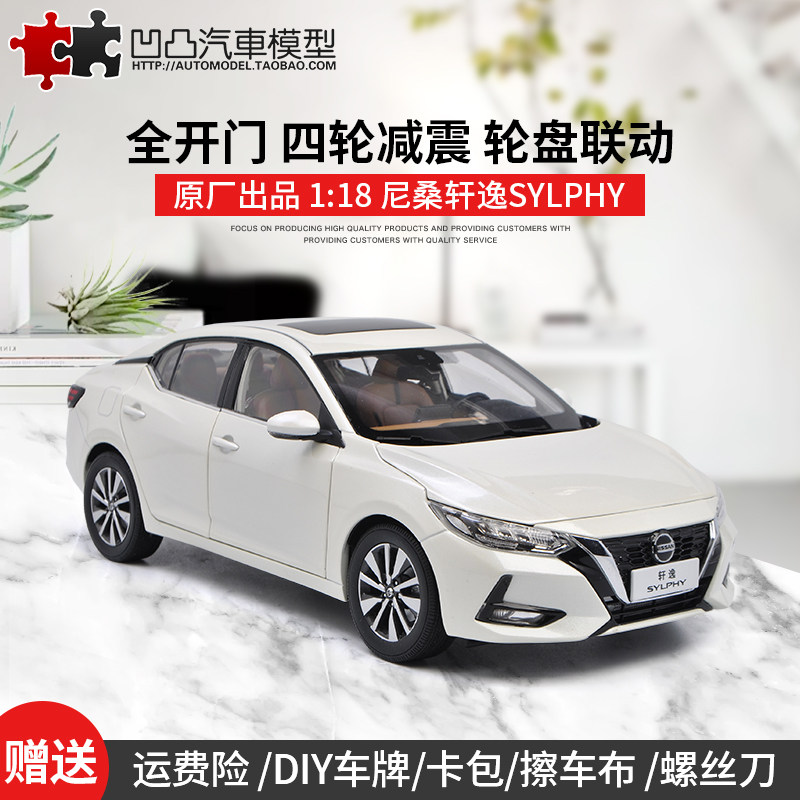 Sylphy车 新人首单立减十元 21年10月 淘宝海外