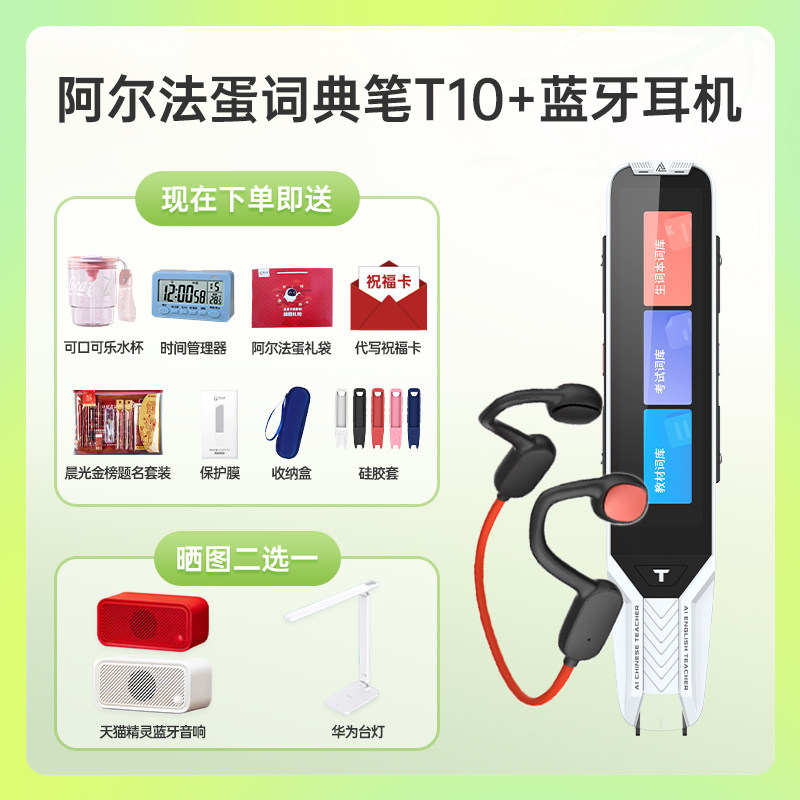  讯伴智能设备点读笔