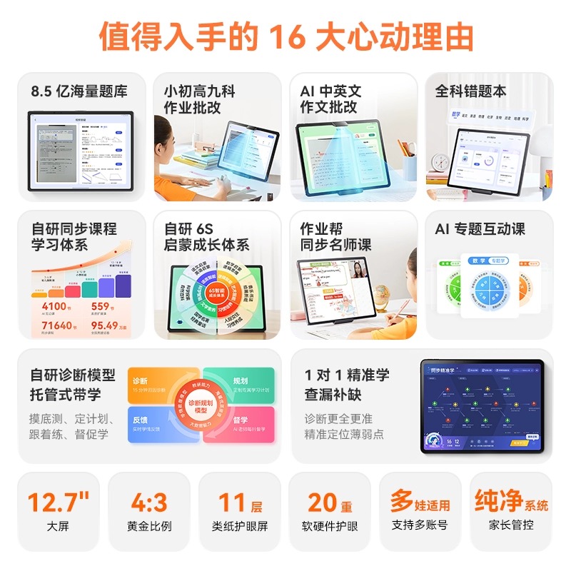 作业帮学习机T20pro+学练机平板学习机一年级到高中初中儿童小学大屏护眼拼音英语早教机点读家教机官方正品 - 图3