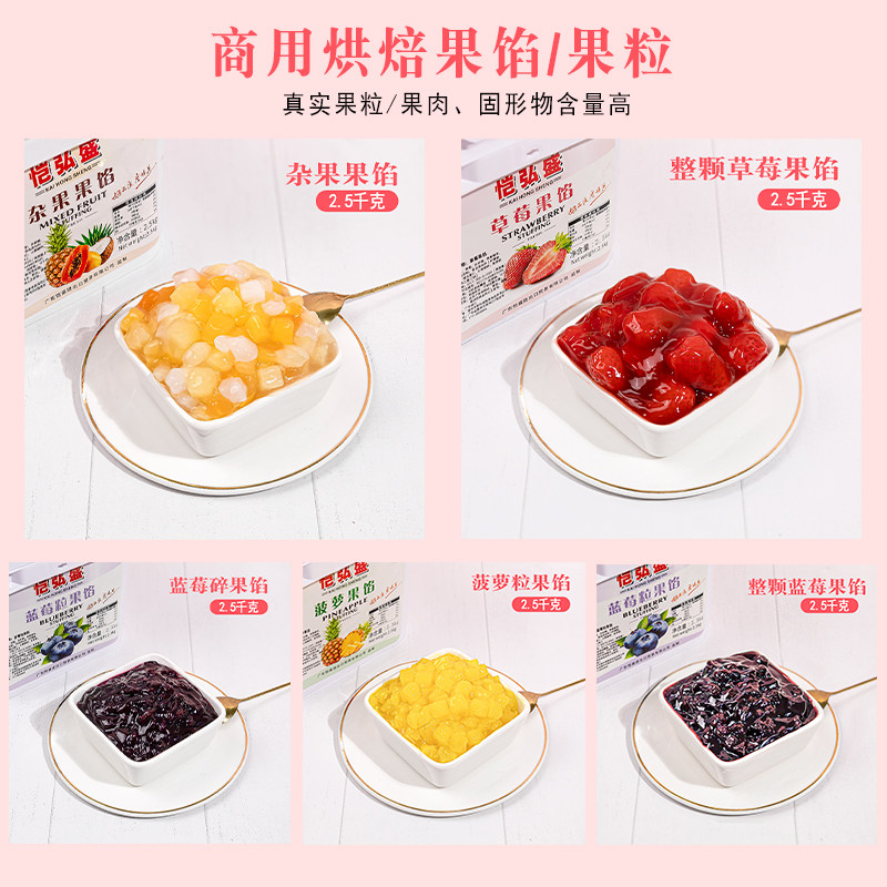 蓝莓草莓芒果菠萝果馅蛋糕面包夹心果肉果酱杂果奶茶披萨商用烘焙,淘宝优惠券,粉丝福利购,淘宝优惠卷