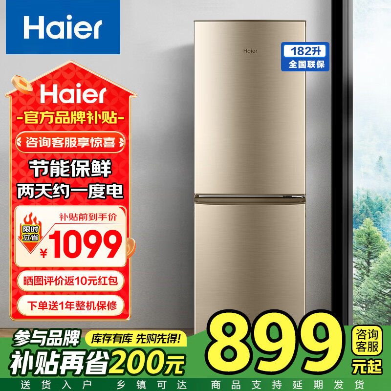 海尔三门家用节能小型电冰箱双门182升大容量219升租房官方旗舰