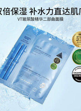 【会员优享】VT玻尿酸二部曲面膜水嫩肌肤葡聚糖冰感面膜母婴呵护