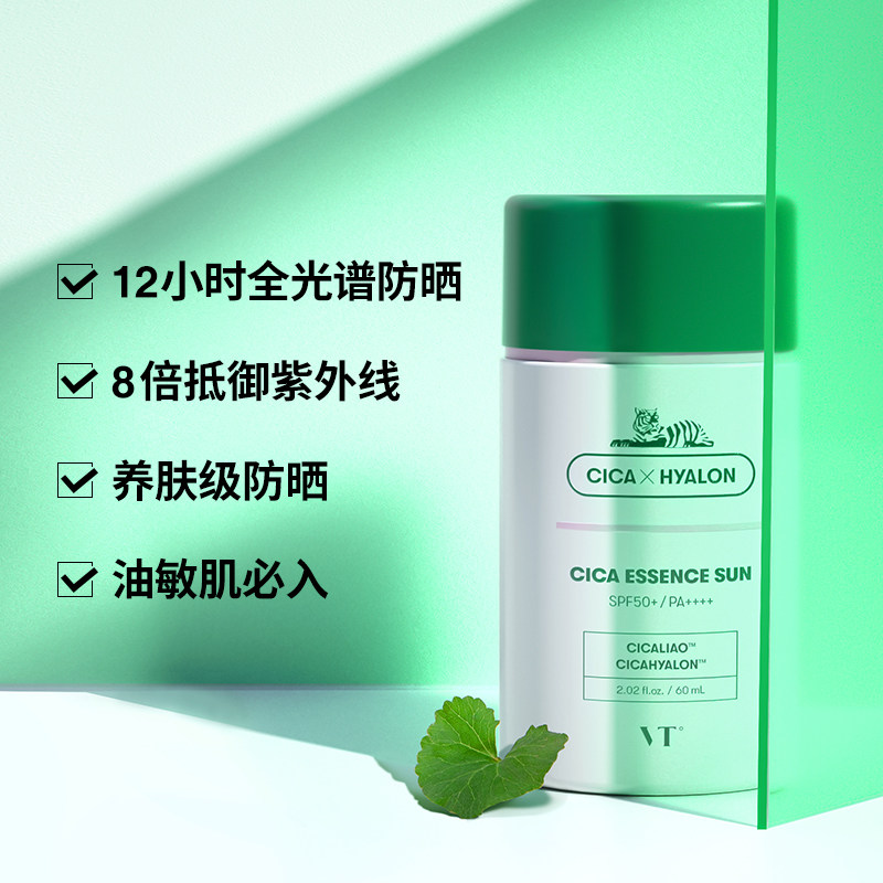 vt老虎女面部学生防紫外线防晒霜 VT海外防晒霜