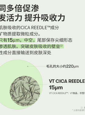 VT微针精华液保湿提亮韩国女减黄收缩毛孔积雪草微晶50促渗临期