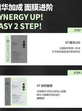 【阿杜夫妇】VT微晶焕颜面膜二部曲补水保湿维稳促渗修护十片装