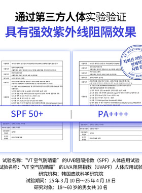 【2支超值装】VT空气水感防晒霜滋润抗皱防紫外线SPF50+PA++++