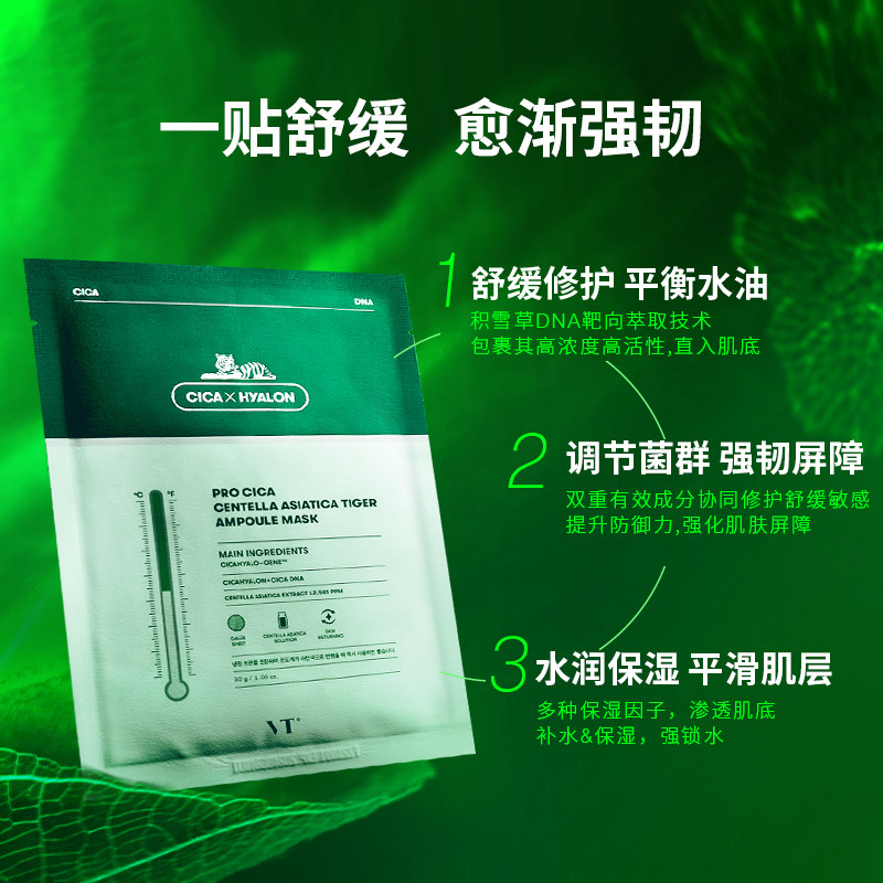 vt三代老虎修护女补水冰感晒后面膜 VT海外贴片面膜
