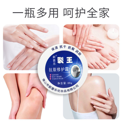 新喜乐裂王抗裂修护霜秋冬手足后跟防干燥护手霜裂可宁官方正品王 - 图1