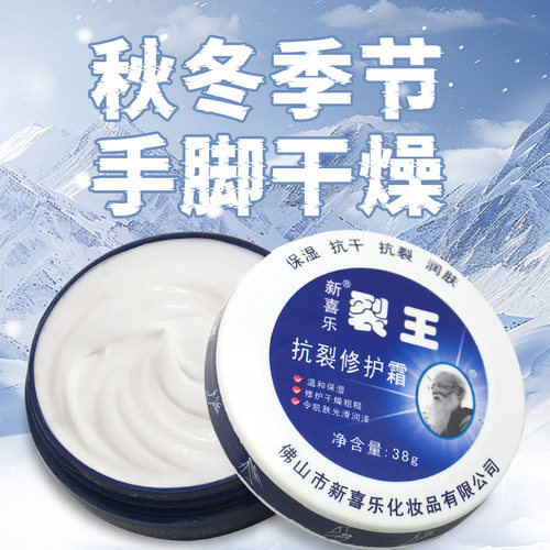 新喜乐裂王抗裂修护霜秋冬手足后跟防干燥护手霜裂可宁官方正品王 - 图0