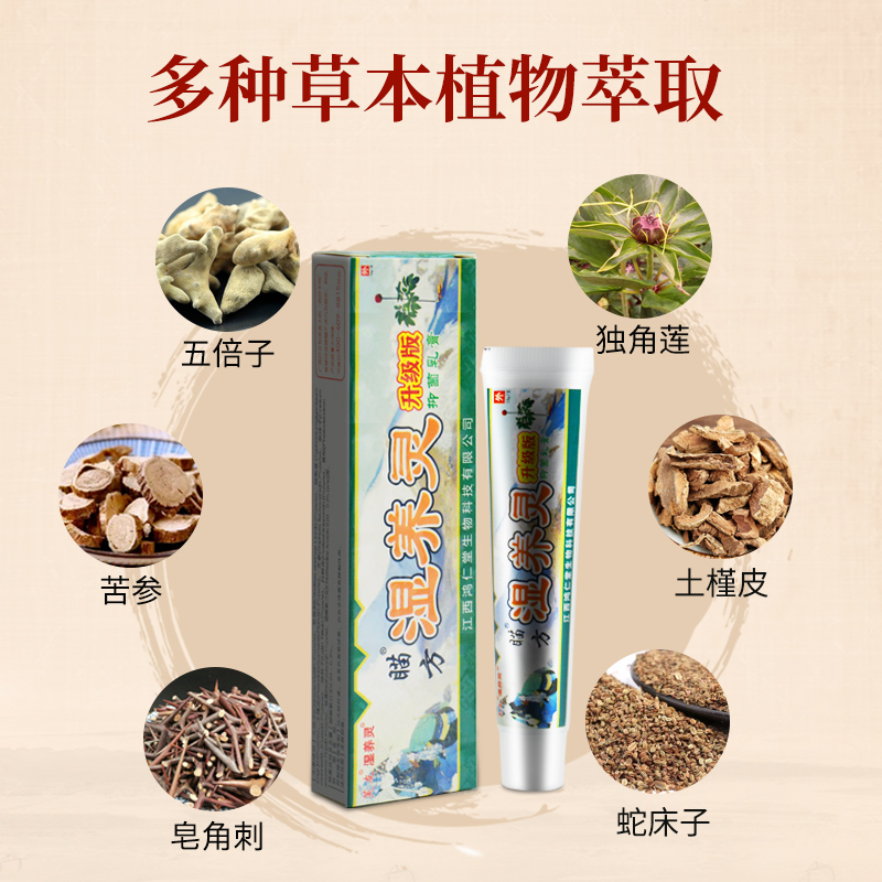 【官网正品】芙友苗方湿痒灵草本抑菌乳膏官网正品瞄方湿痒灵软膏 - 图1