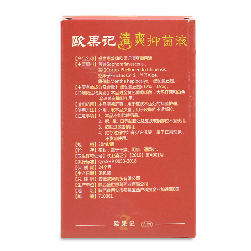 【官网正品】盛世惠普欧果足记清爽抑菌液欧果记官方正品旗舰店 - 图2