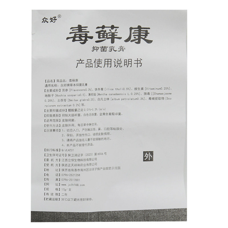 【2送1 3送2】正品众好毒癣康草本乳膏毒藓康软膏毒选康江西包邮,淘宝优惠券,粉丝福利购,淘宝优惠卷