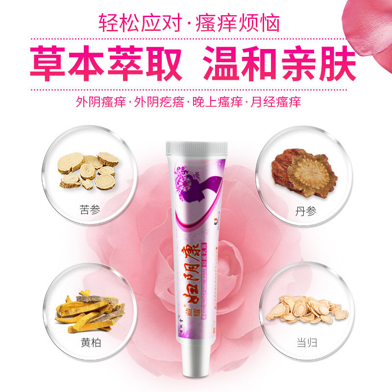 妇阴康抑菌肛门下面外阴瘙痒止痒膏 康瑞捷医疗器械皮肤消毒护理（消）