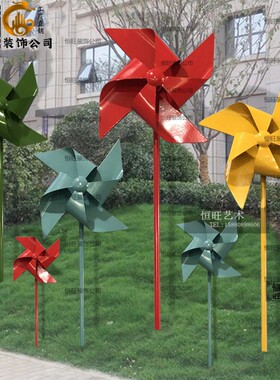户外彩色铁艺大小风车摆件创意四五六叶儿童旋转动花园景观装饰品