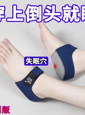 【每天一穿靠床就睡】失眠穴位鞋垫助多梦易醒睡眠失眠助眠足跟垫