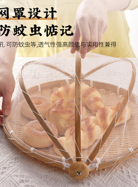 竹编家用折叠饭菜罩子
