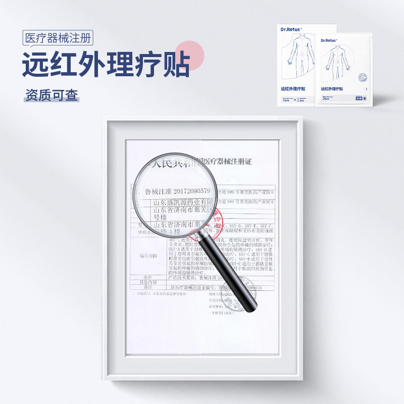 Dr.Rotus远红外理疗贴骨关节炎颈椎病肩周炎膝盖疼痛肌肉劳损贴膏,淘宝优惠券,粉丝福利购,淘宝优惠卷