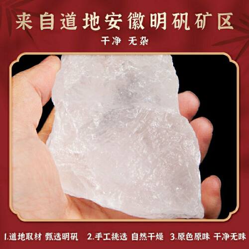 明矾净水用天然白矾染指甲可食用白矾大块泡脚止汗明矾粉固色剂 - 图0
