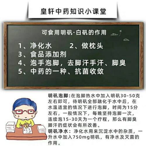 明矾净水用天然白矾染指甲可食用白矾大块泡脚止汗明矾粉固色剂 - 图2