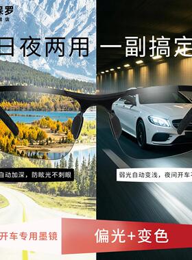 偏光变色太阳镜男士开车