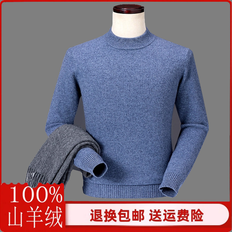 鄂尔多斯产纯羊绒衫男中年高端V领套头加厚保暖精纺针织圆领毛衣,淘宝优惠券,粉丝福利购,淘宝优惠卷