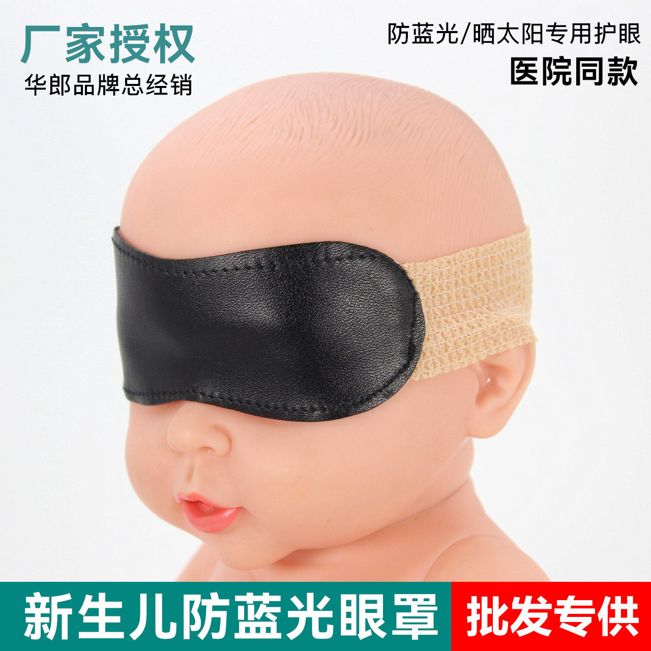 新生儿蓝光眼罩婴儿防护眼罩早产儿光疗防护眼罩 黑色避光眼罩,淘宝优惠券,粉丝福利购,淘宝优惠卷