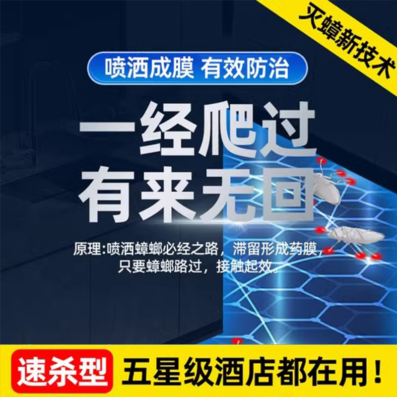 蟑螂药餐厅专用饭店商用消杀神器家用非无毒非一窝全窝端非绝杀除