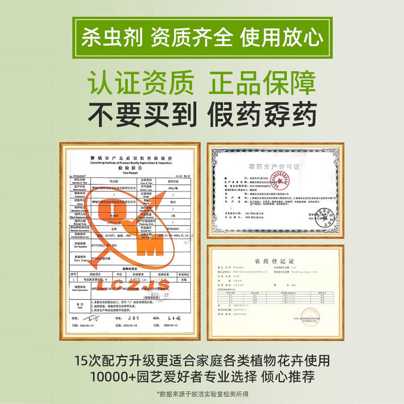 杀虫药花卉植物月季花专用病虫害常用蚜虫非无毒红蜘蛛蚂蚁杀虫剂