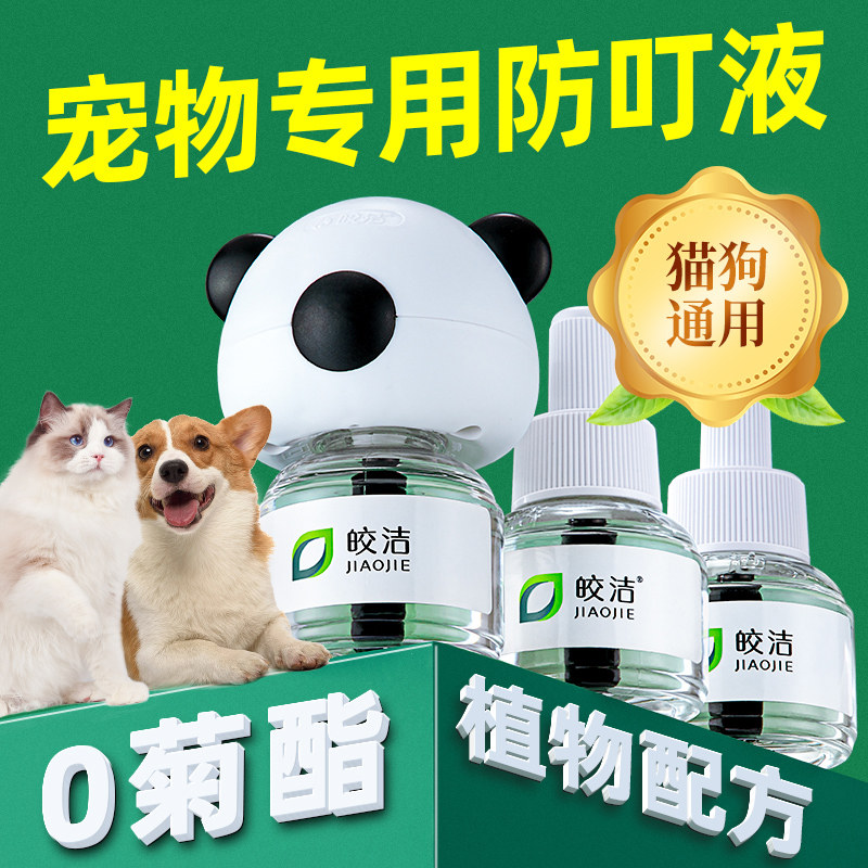  皎洁家居蚊香液