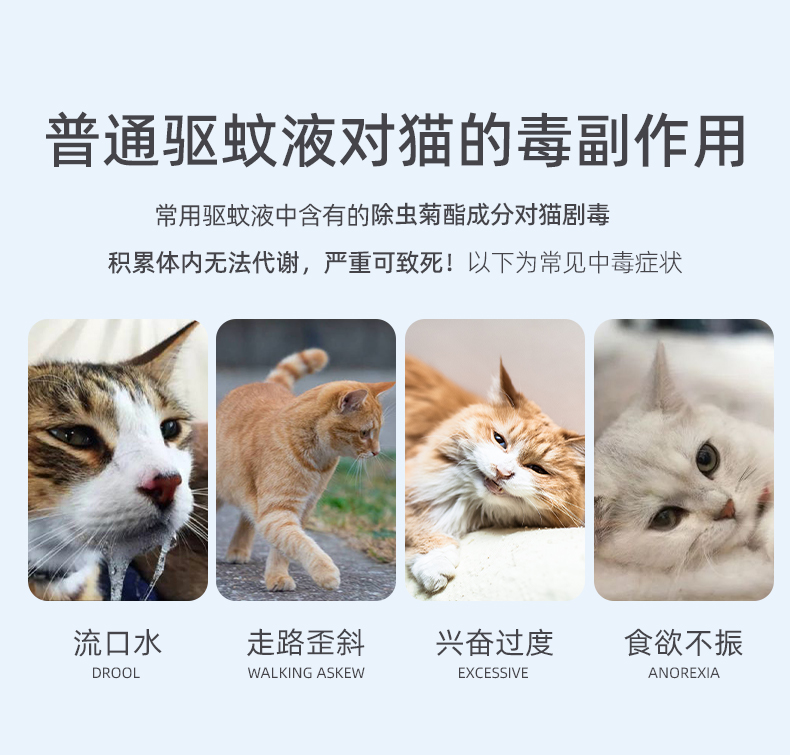 猫咪可用驱蚊液电蚊香宠物驱蚊非无害蚊香液猫用艾草养猫专用神器 - 图2