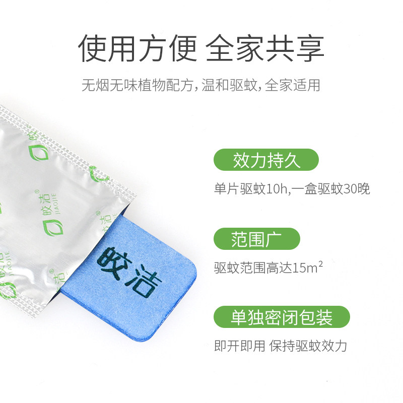 皎洁电热150片补充装无味蚊香片 皎洁家居蚊香片