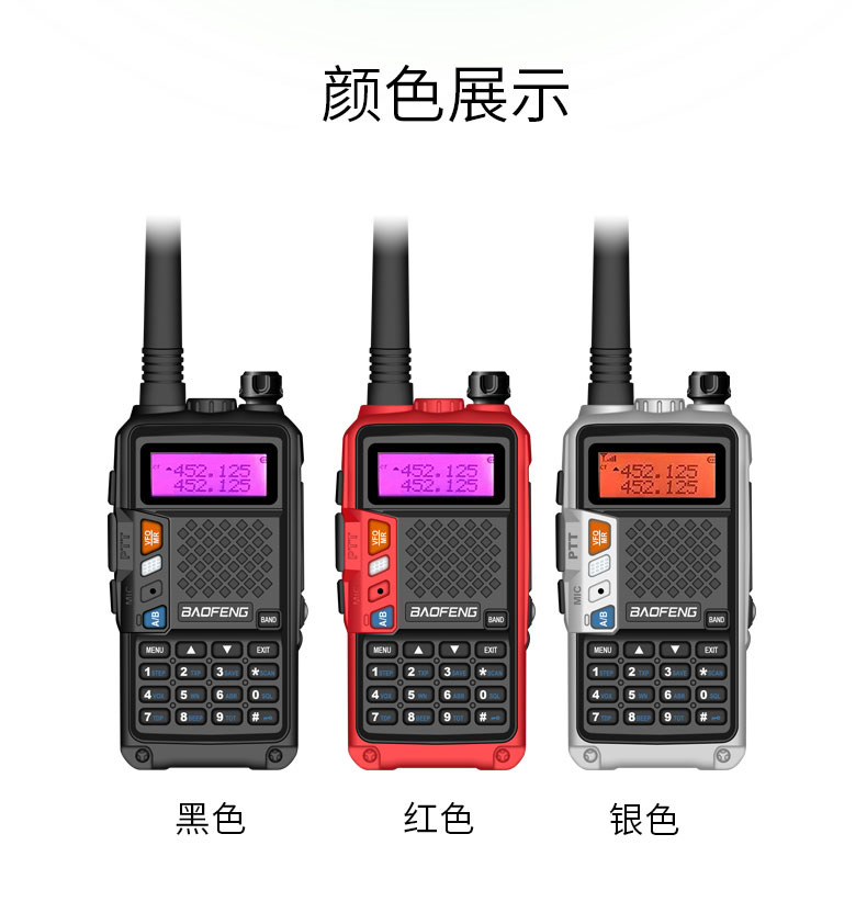 宝峰BF-UV5R旗舰版对机讲户外自驾游车载器手台超远大功率远距离 - 图2