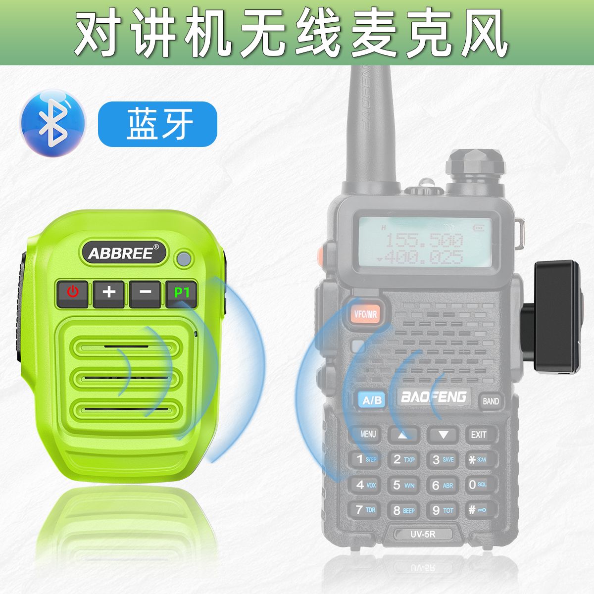 对讲机蓝牙手咪手台无线手咪适配器无线手麦K头话筒适用宝锋UV-5R - 图2