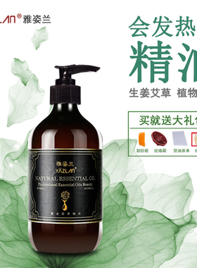 正品老姜发热通经络推背按摩精油