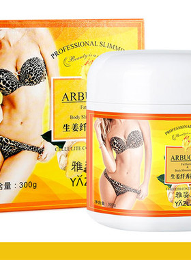 雅姿兰生姜按摩膏塑形霜膏身体皮肤紧致霜发热腿部提拉紧实腰腹部