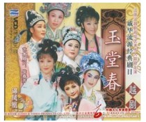 The Genuine Yue Opera (Yutang Chun (Chuanyuan Spring (Chuanyuan Show)) 3VCD Wang Hang Juanding Little Frog