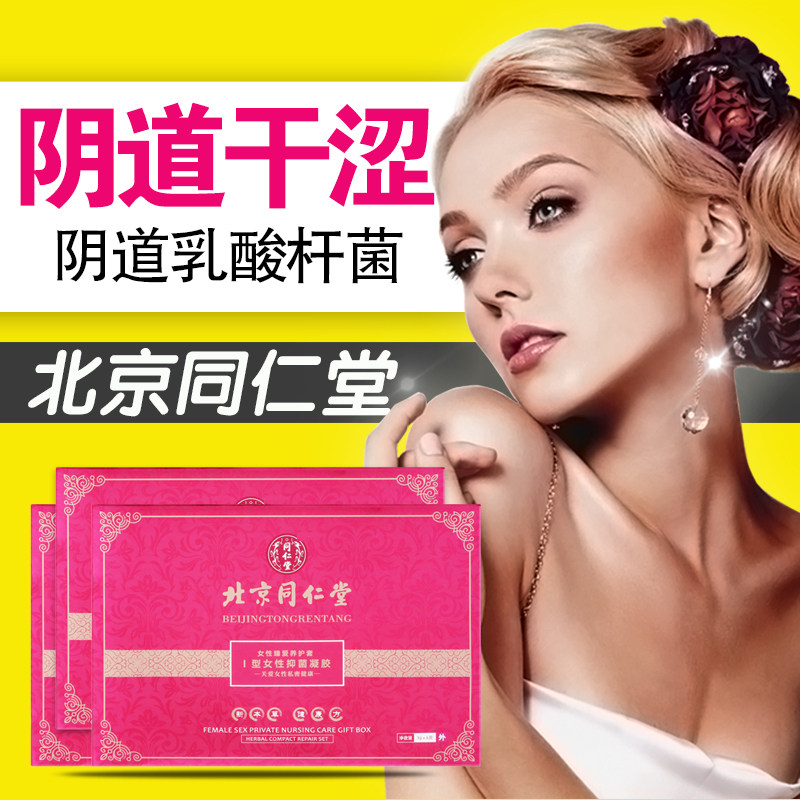 中年女性老年私处调理用乳酸杆菌 初蕊卡玛私处洗液