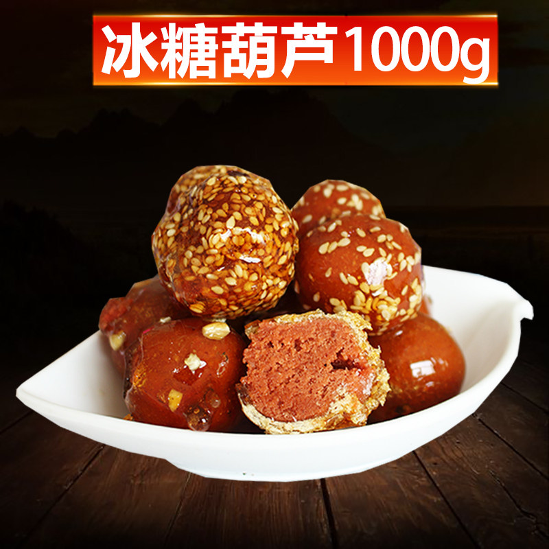 冰糖葫芦1000g_老北京特产小零食 领格山楂类制品