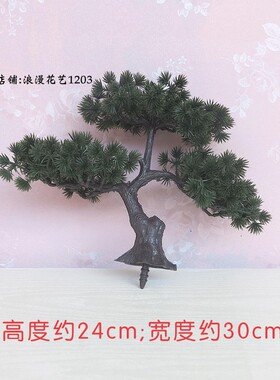 室内外装饰仿真绿植迎客松单支假花植物盆景插花客厅摆件塑料花草