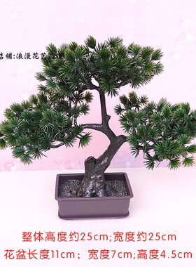 迎客松室内假花盆栽小摆件