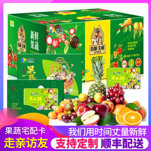 首粮新鲜水果礼盒提货券398型礼品卡团购送礼品端午节送礼果蔬卡 - 图2