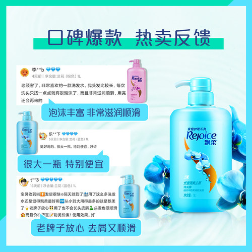 飘柔洗发水露液去屑控油男女士专用洗头膏正品官方品牌旗舰店 - 图2