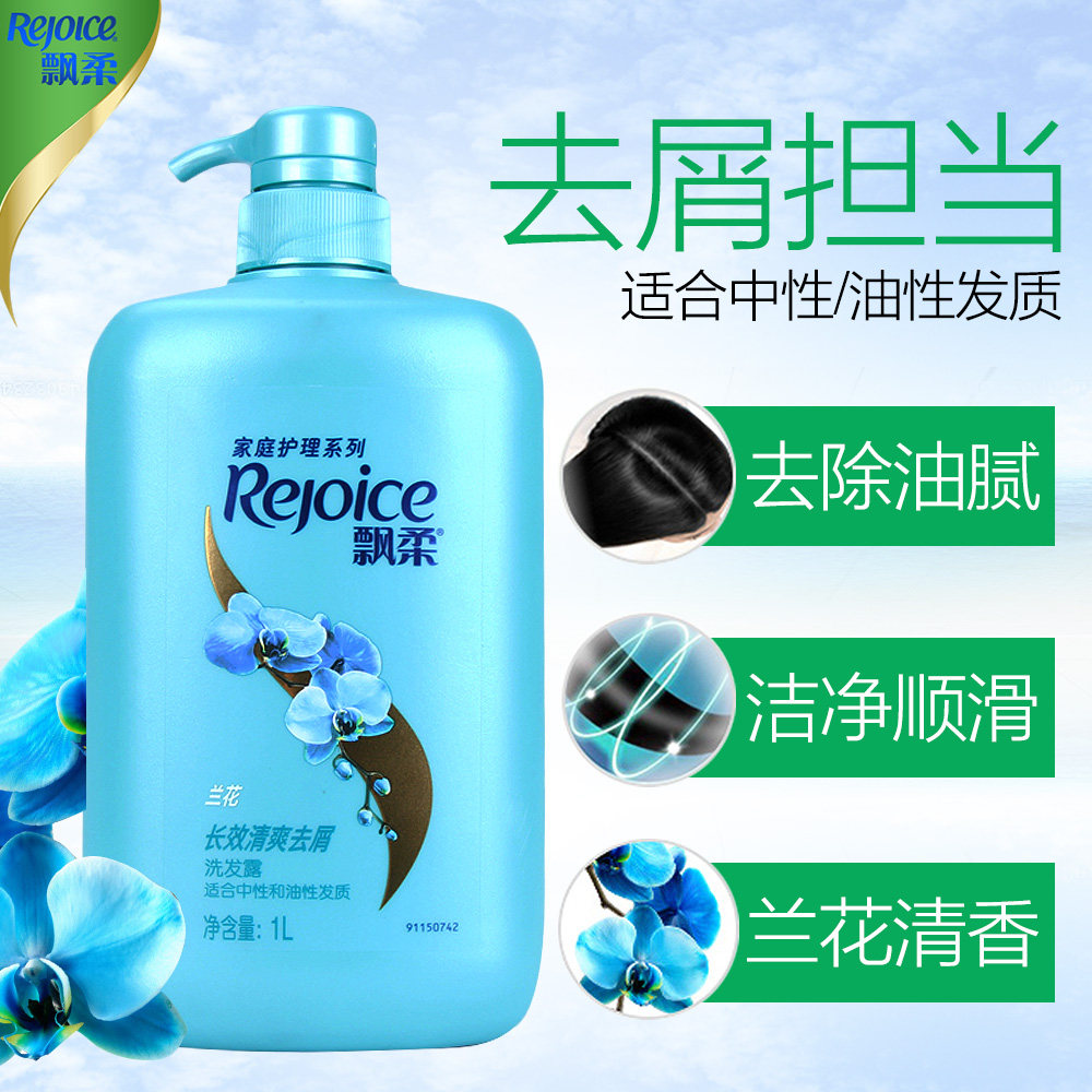 正品飘柔750 / 1000ml兰花洗头膏 名人居家日用洗发水