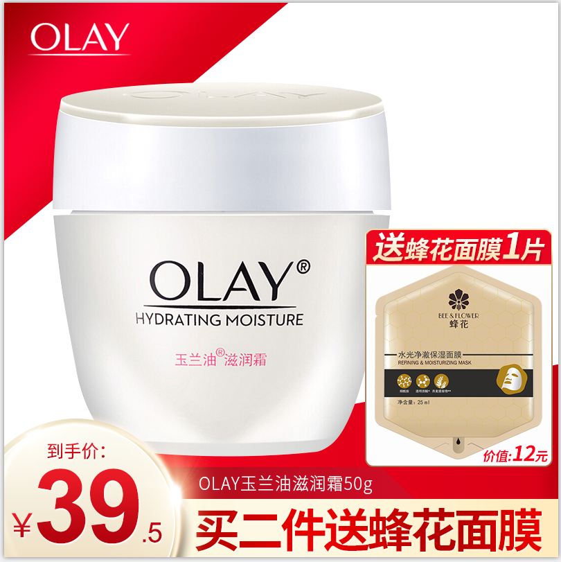 玉兰油50g保湿男女滋润滋润霜 名人居家日用乳液/面霜