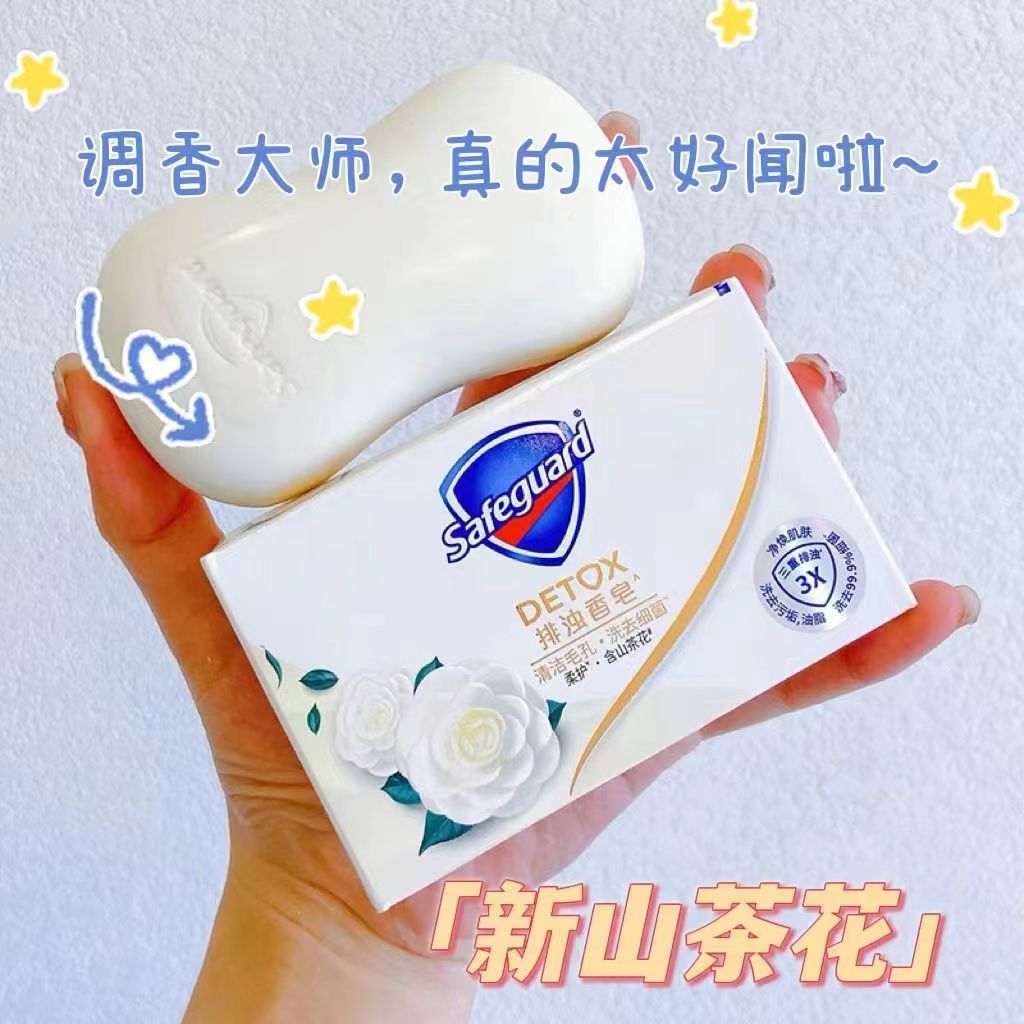 舒肤佳香皂山茶花排浊男士专用持久留香洗澡洗脸洗手沐浴洁面肥皂,淘宝优惠券,粉丝福利购,淘宝优惠卷