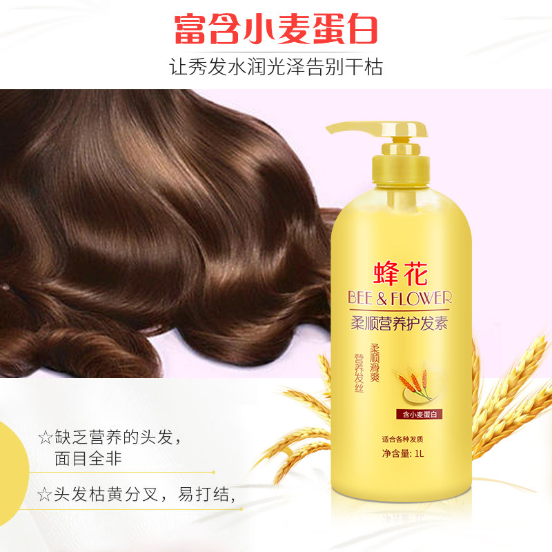 蜂花正品修复滑改善毛躁1l女护发素 名人居家日用护发素